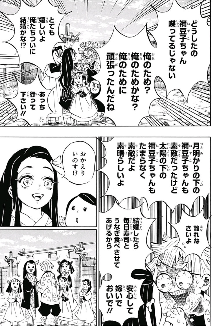 鬼滅の刃 第128話 - Page 7