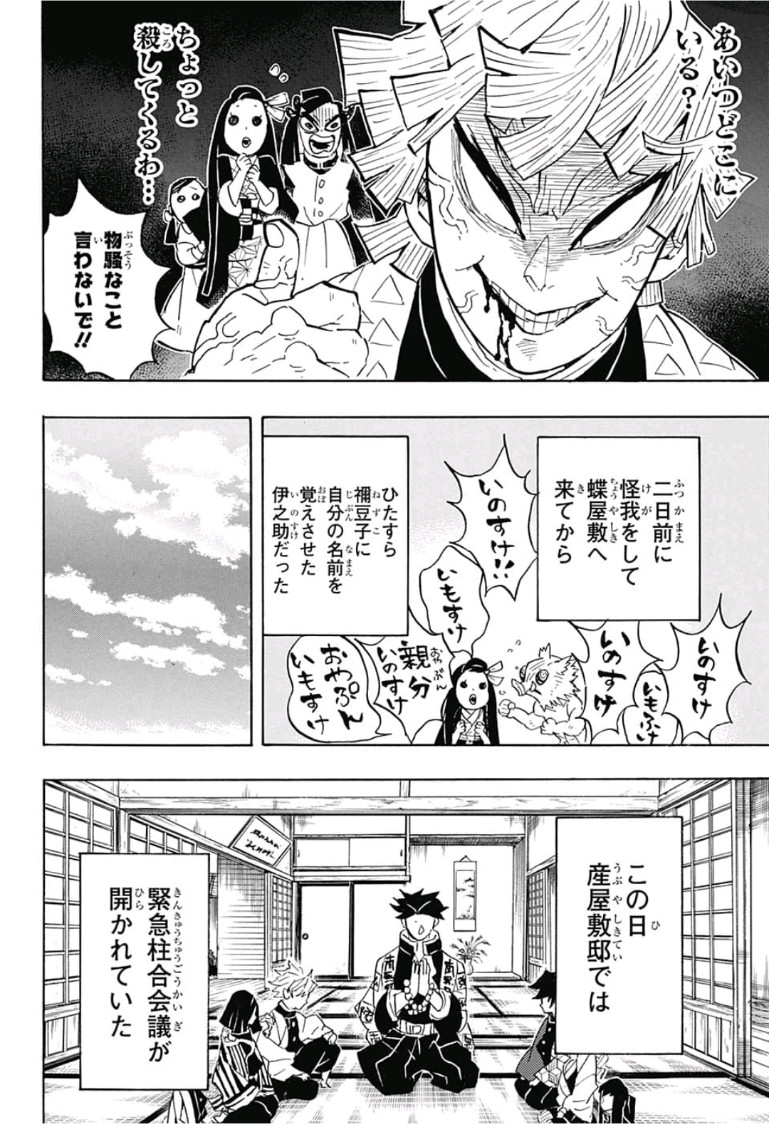 鬼滅の刃 第128話 - Page 8