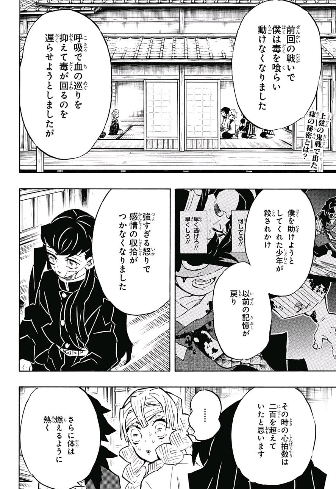 鬼滅の刃 第129話 - Page 2