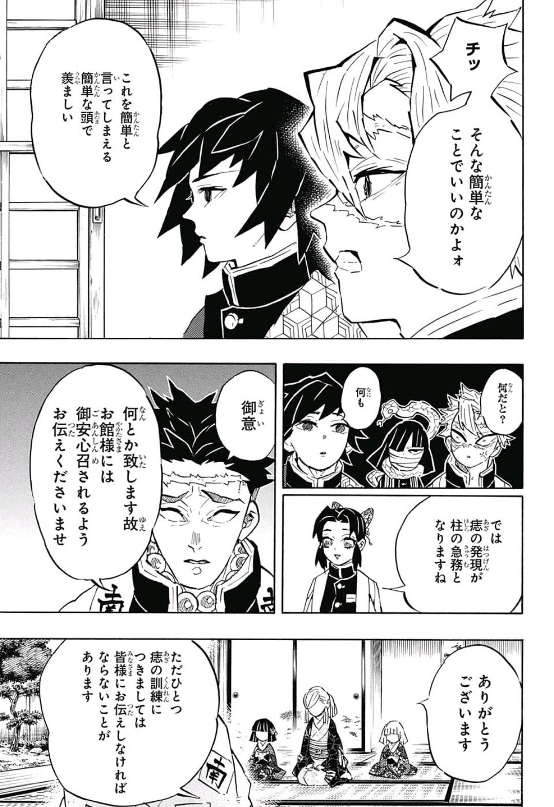 鬼滅の刃 第129話 - Page 5
