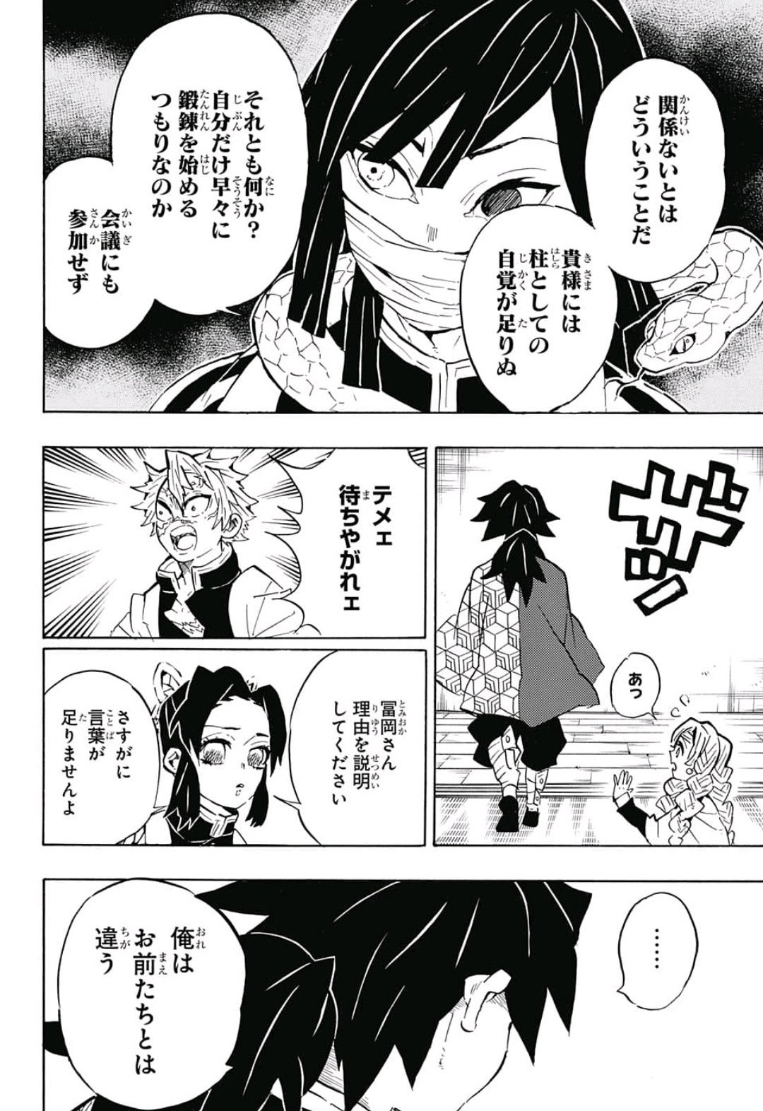 鬼滅の刃 第129話 - Page 8