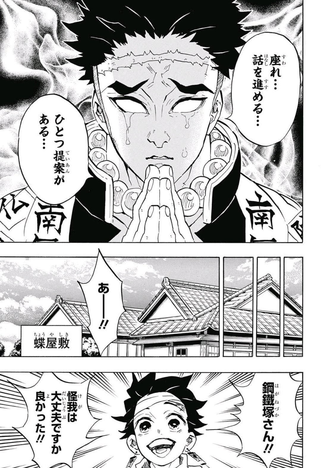 鬼滅の刃 第129話 - Page 11