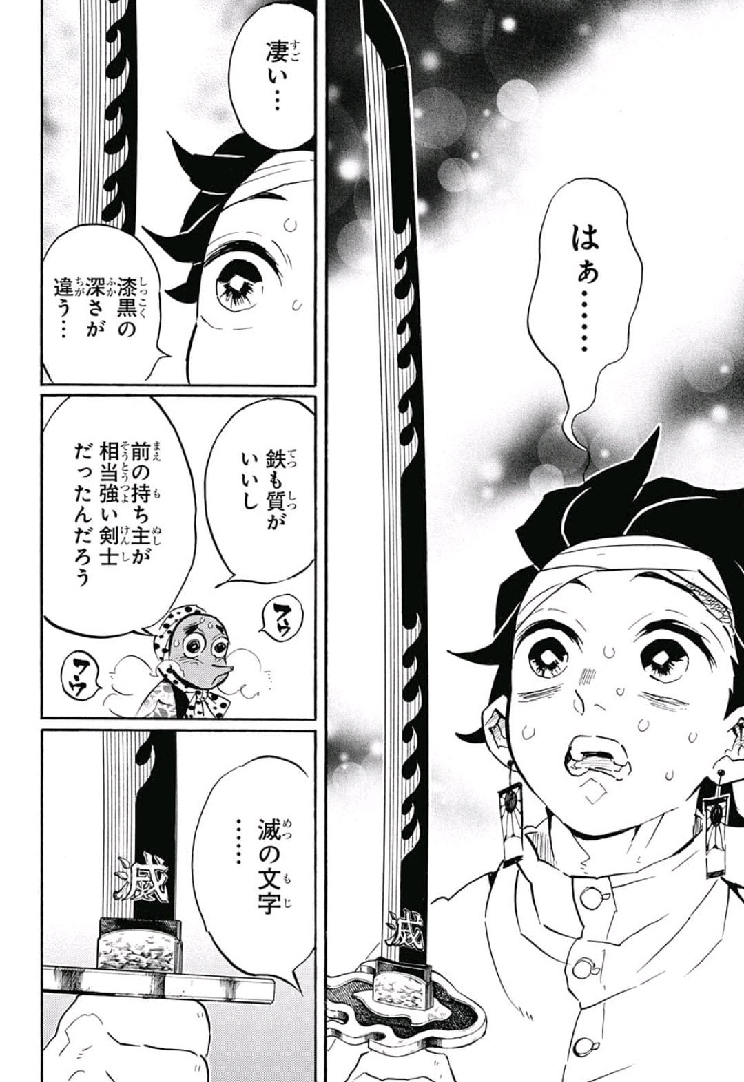 鬼滅の刃 第129話 - Page 14