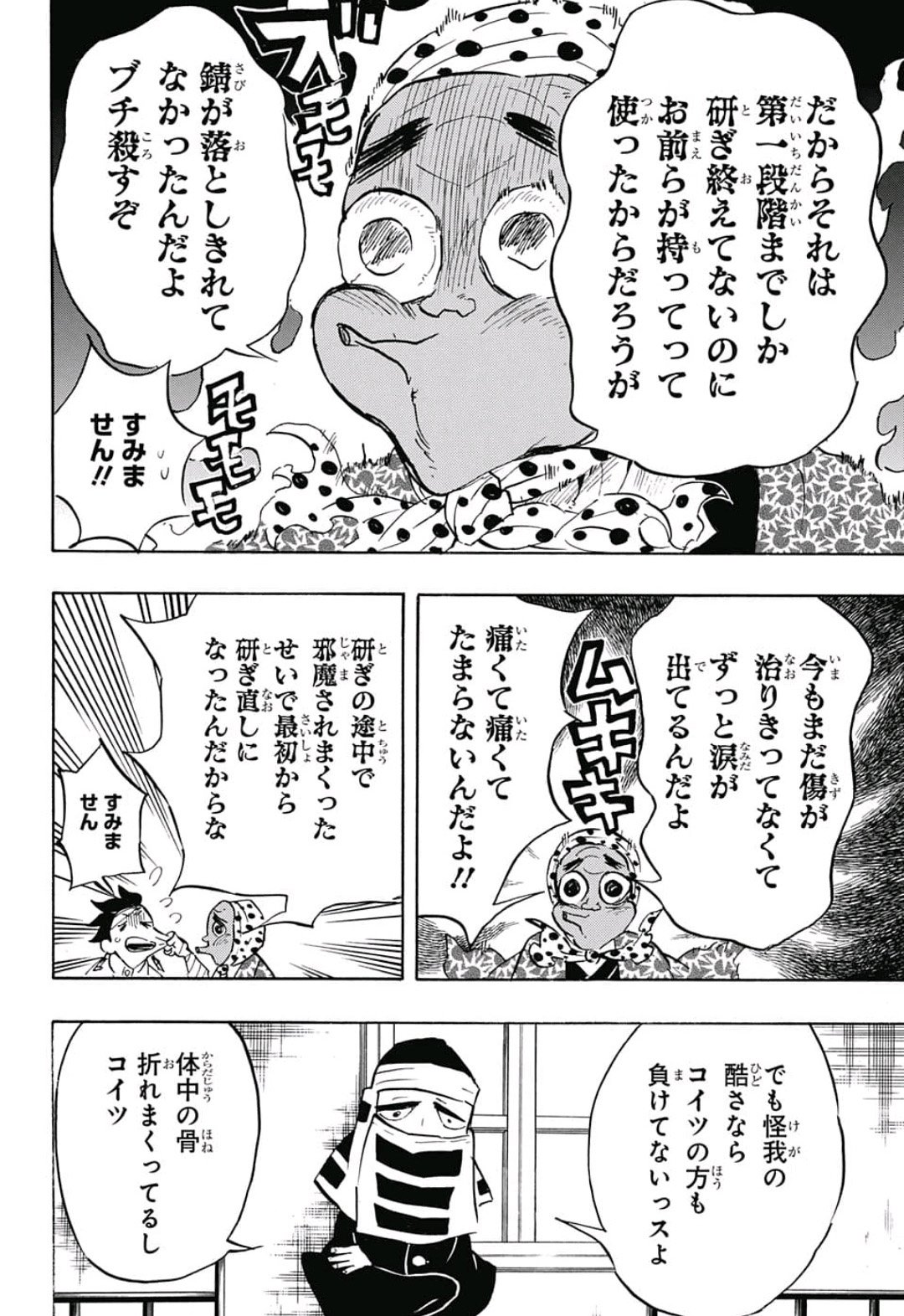 鬼滅の刃 第129話 - Page 16