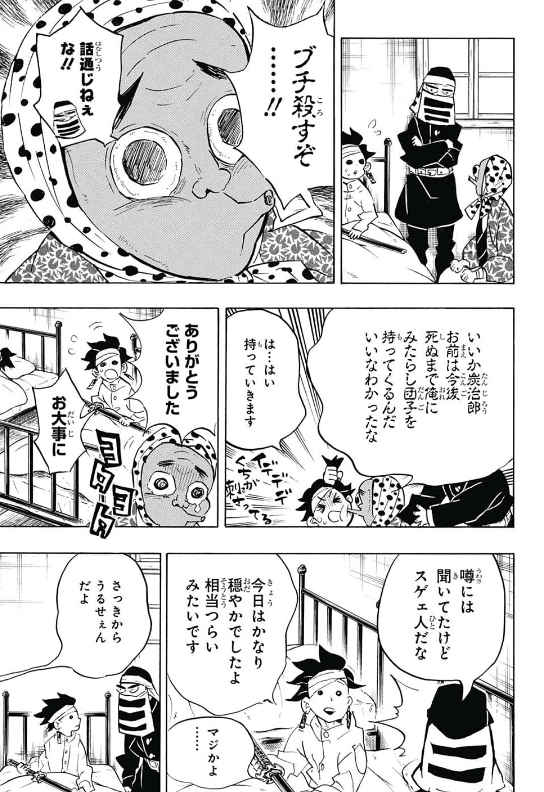 鬼滅の刃 第129話 - Page 17