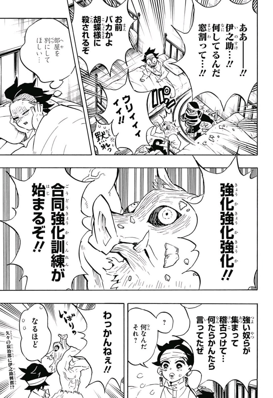鬼滅の刃 第129話 - Page 19