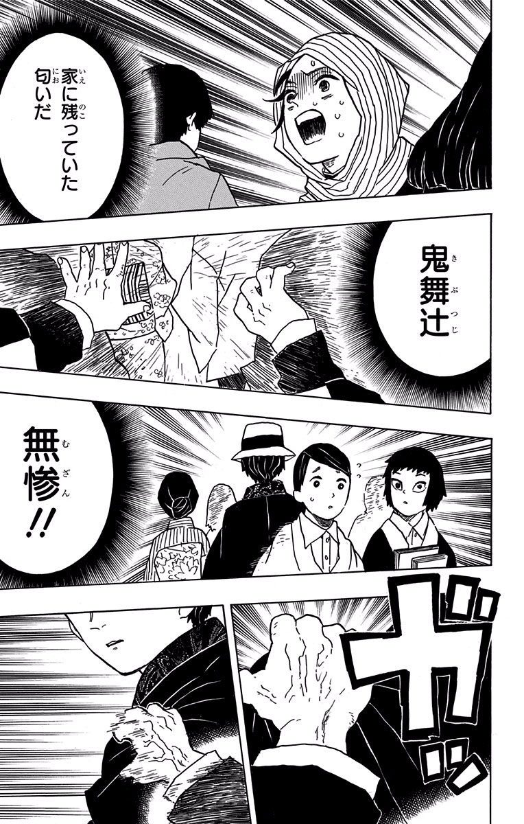 鬼滅の刃 第13話 - Page 13