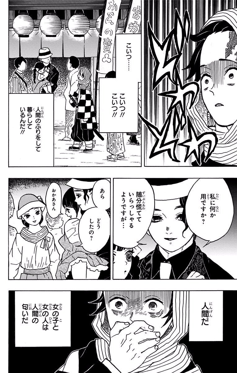 鬼滅の刃 第13話 - Page 16