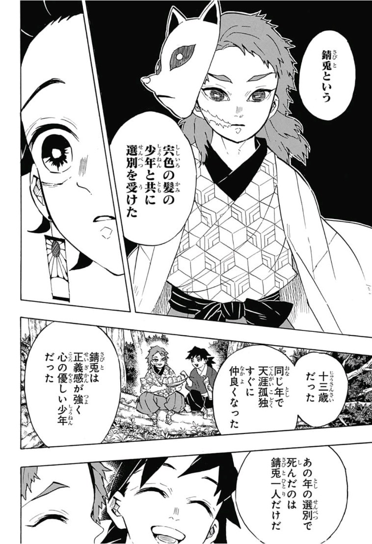 鬼滅の刃 第130話 - Page 16