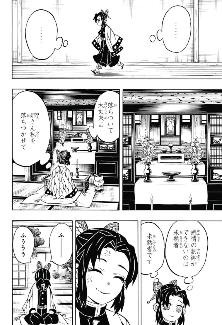 鬼滅の刃 第131話 - Page 14