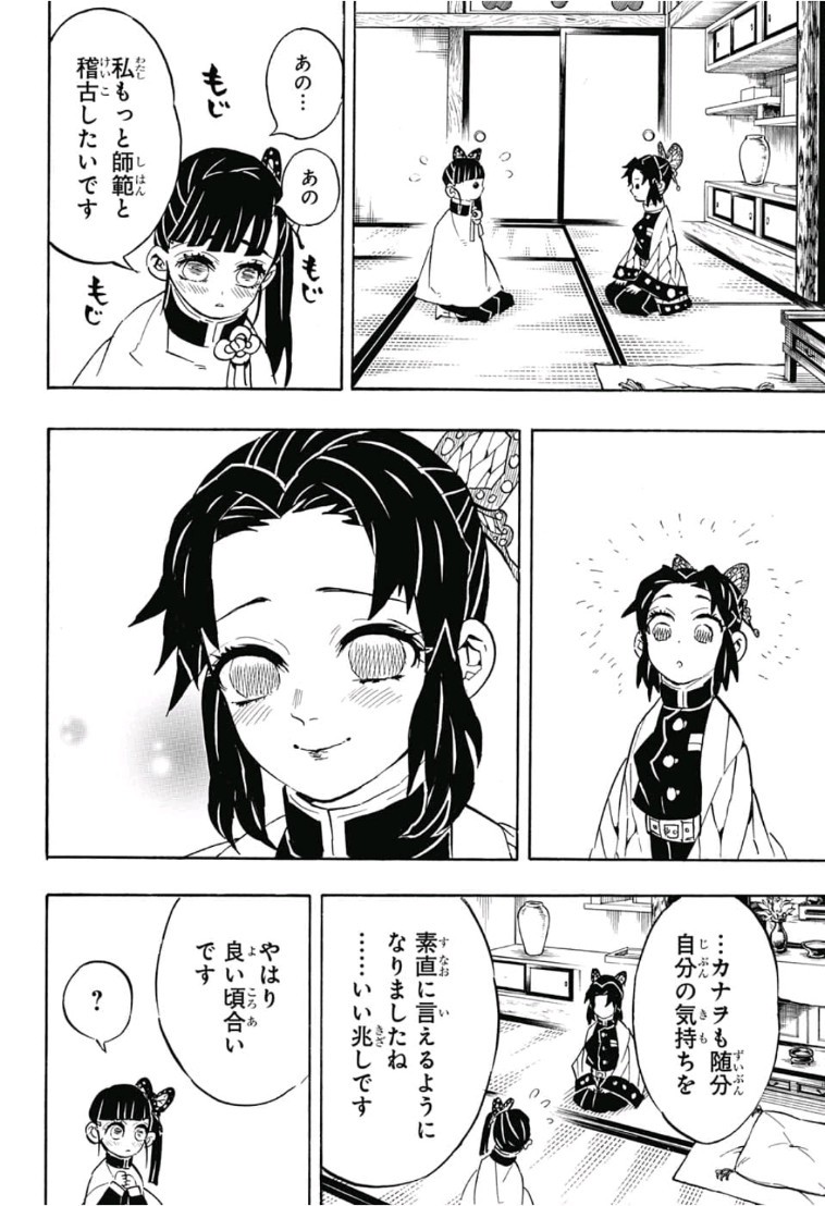 鬼滅の刃 第131話 - Page 16