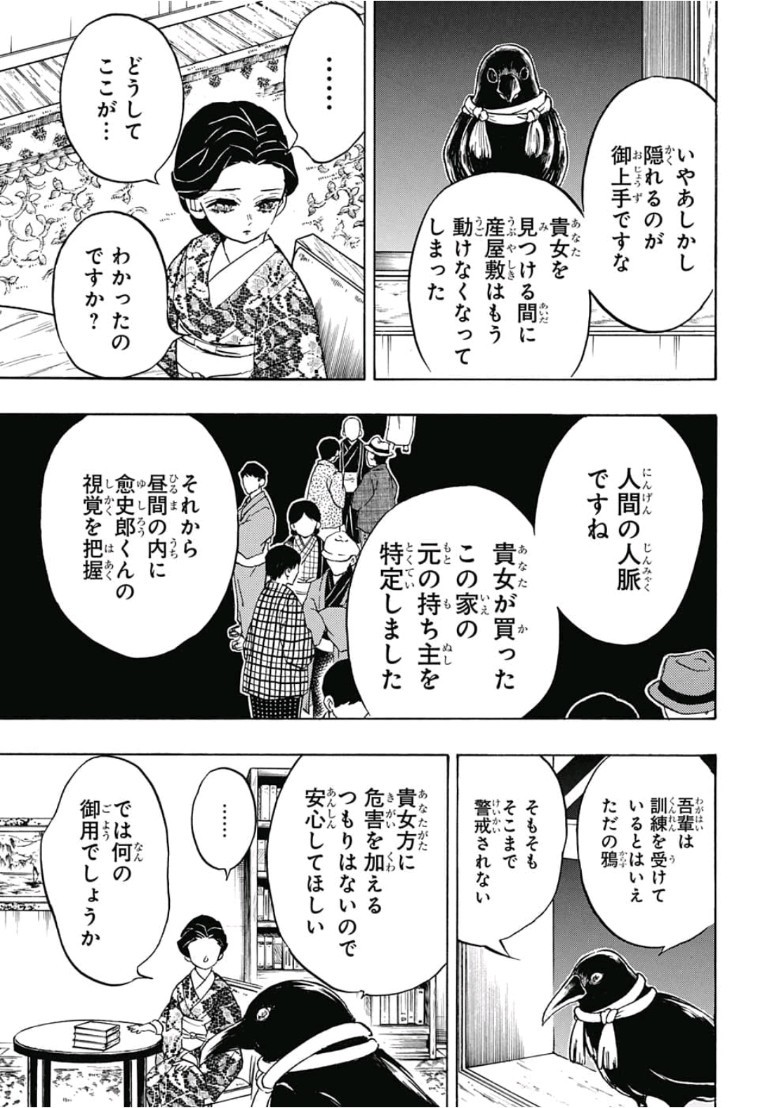 鬼滅の刃 第131話 - Page 19