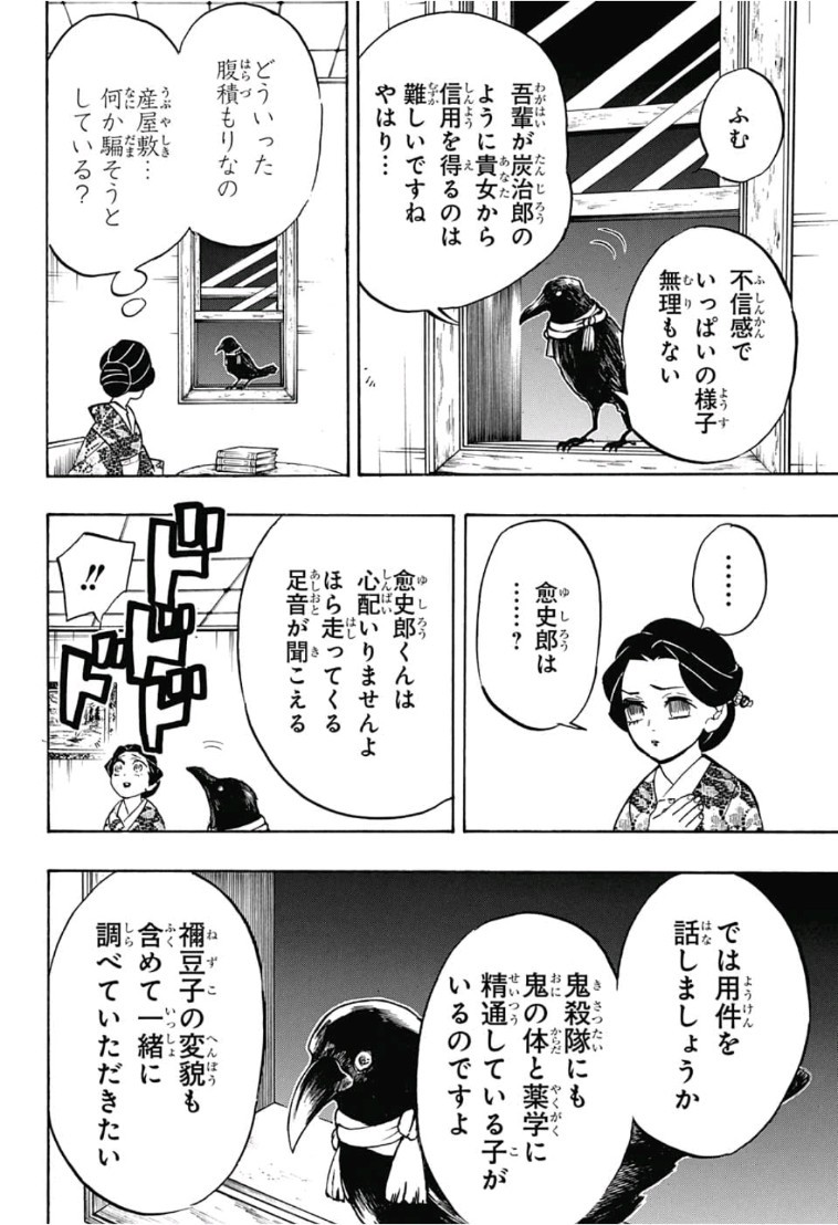 鬼滅の刃 第131話 - Page 20