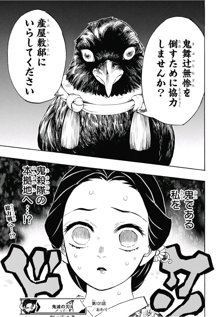 鬼滅の刃 第131話 - Page 21
