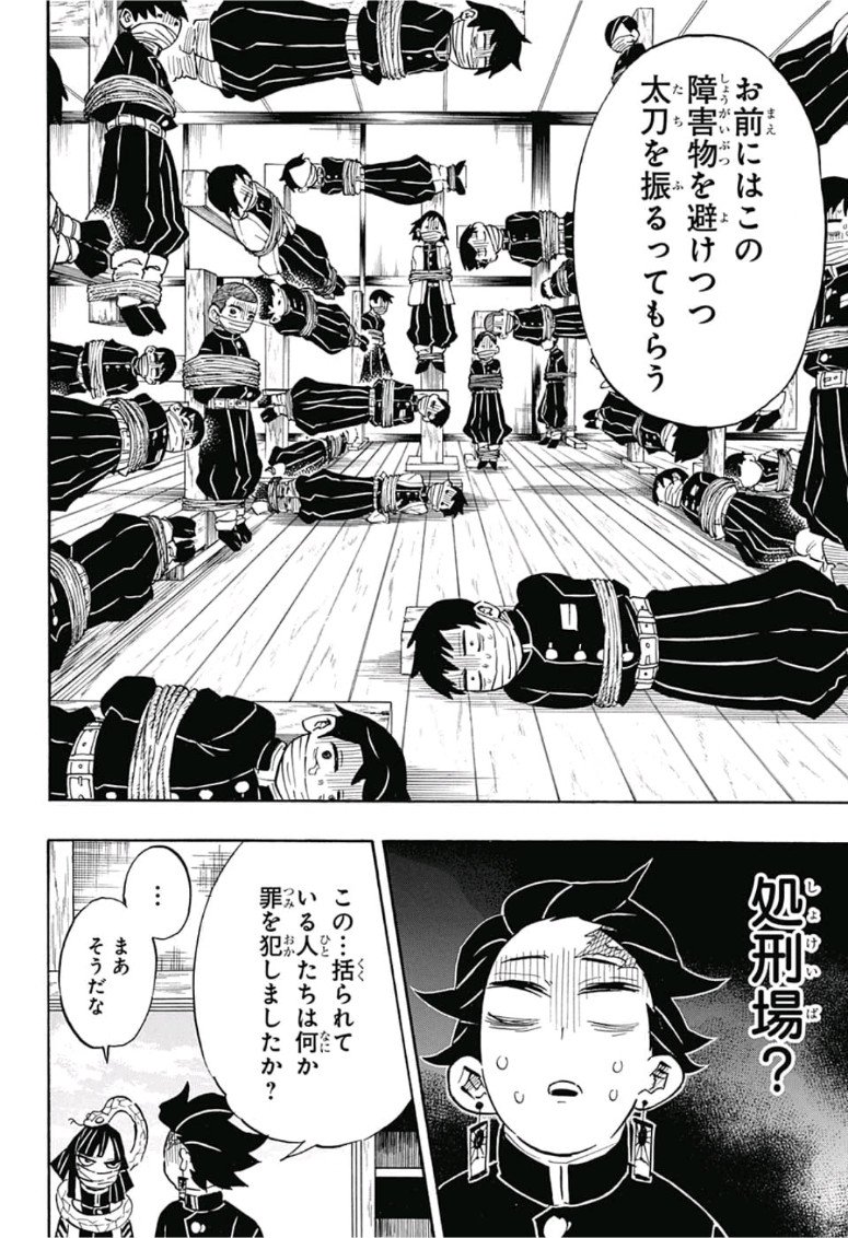 鬼滅の刃 第132話 - Page 8