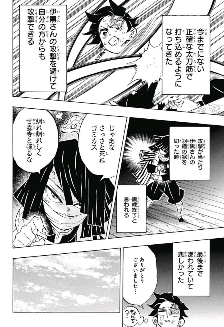 鬼滅の刃 第132話 - Page 12