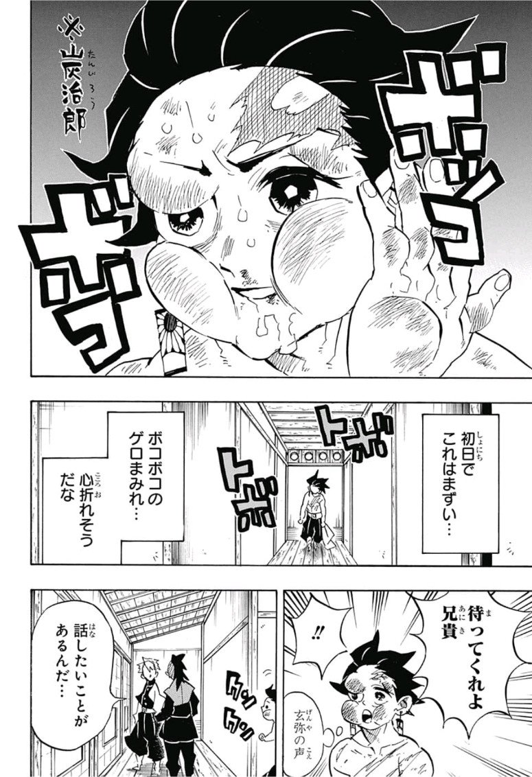 鬼滅の刃 第132話 - Page 18