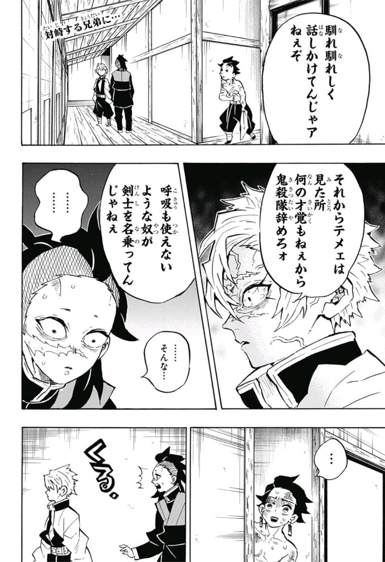 鬼滅の刃 第133話 - Page 2