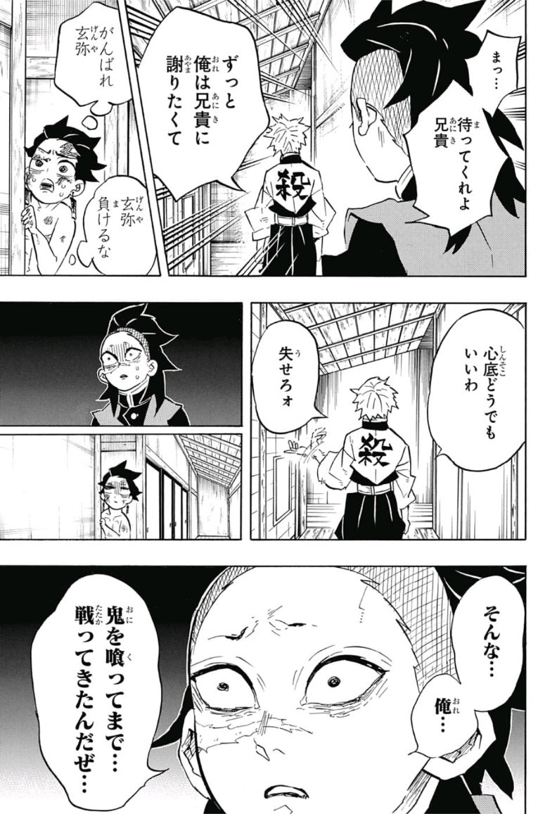 鬼滅の刃 第133話 - Page 3