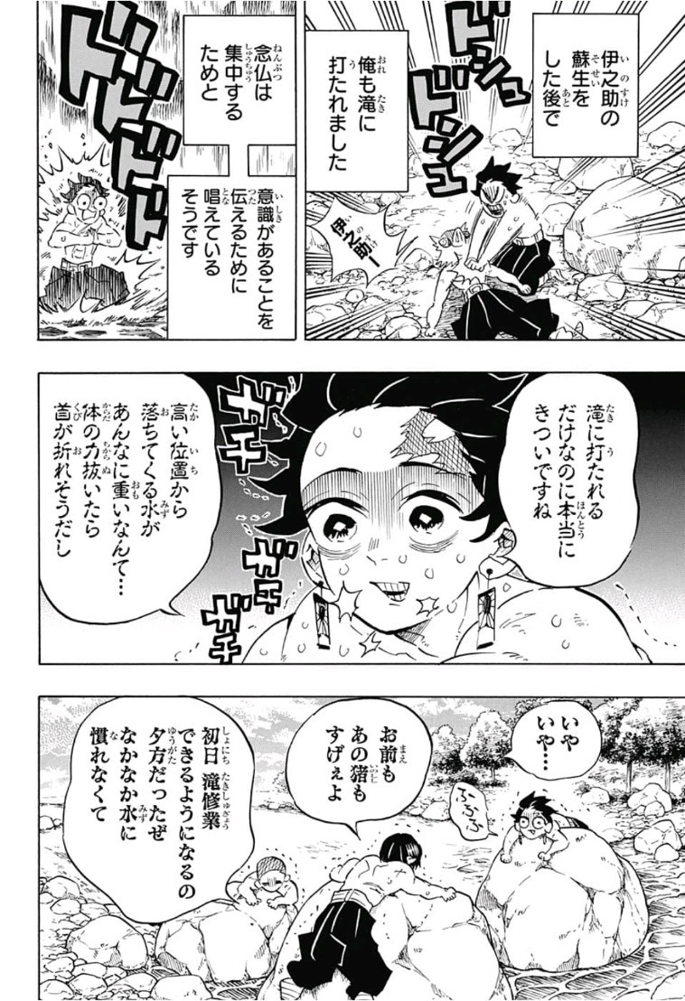 鬼滅の刃 第134話 - Page 6