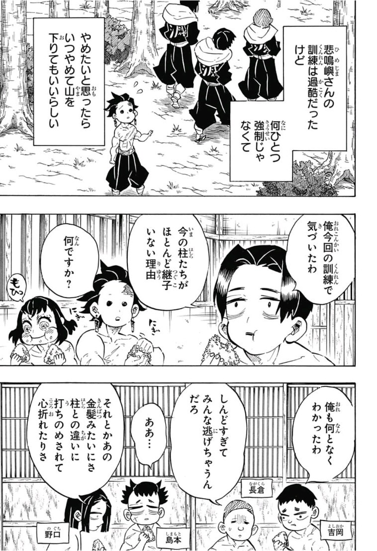 鬼滅の刃 第134話 - Page 13