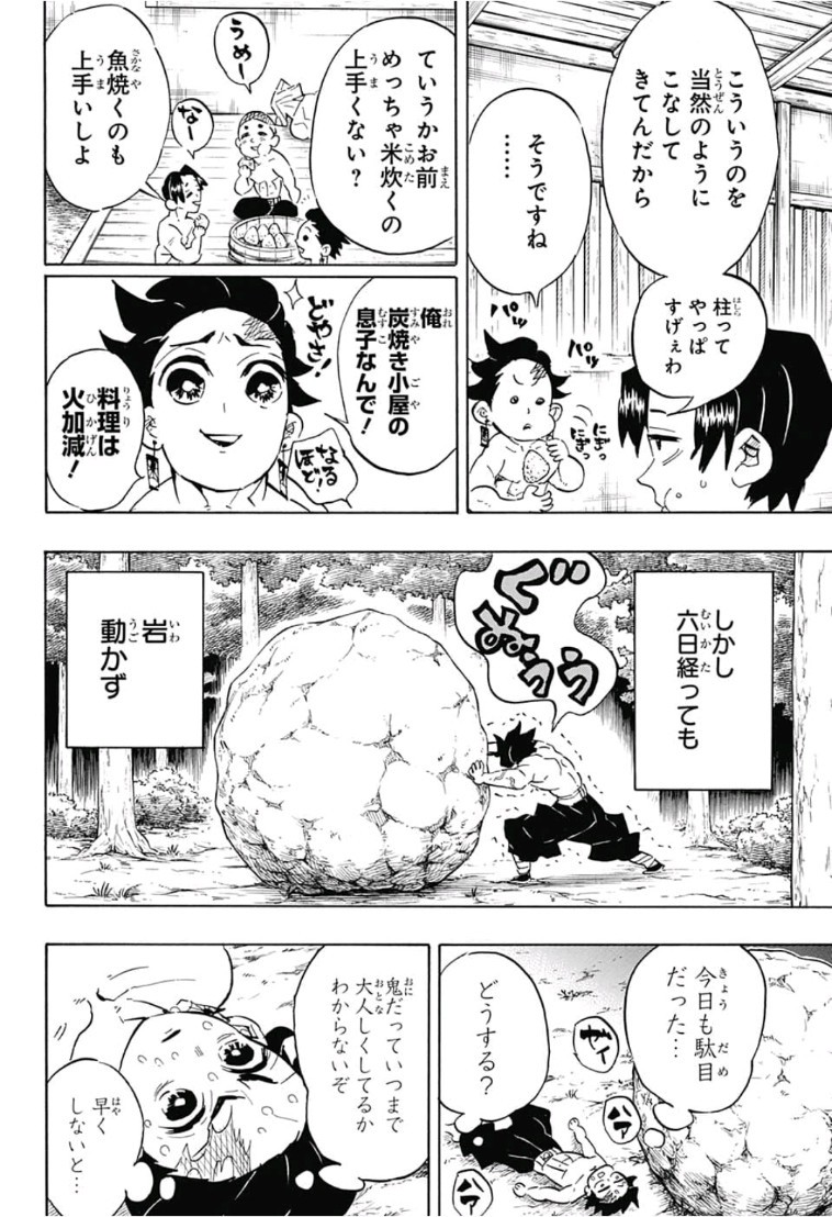 鬼滅の刃 第134話 - Page 14