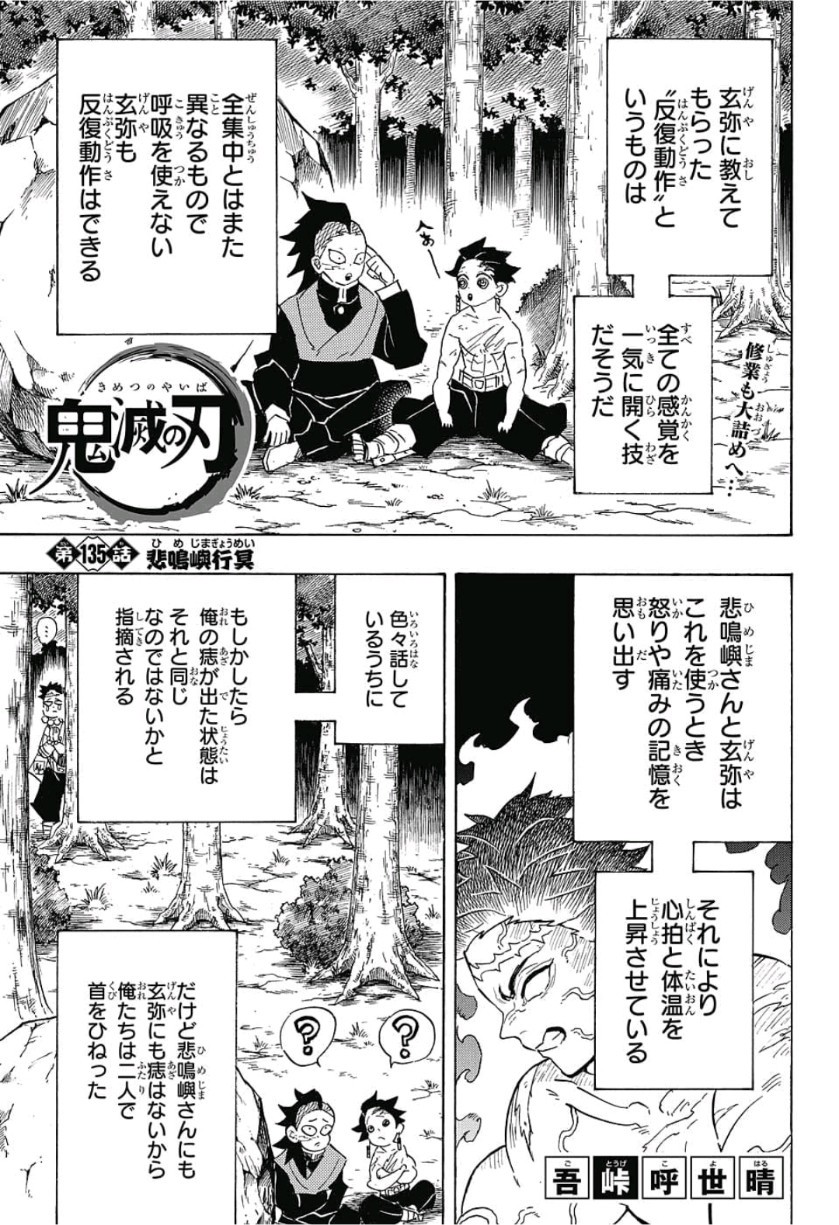 鬼滅の刃 第135話 - Page 1