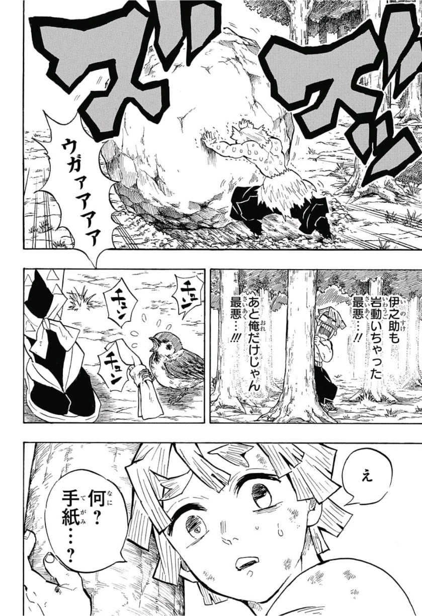 鬼滅の刃 第135話 - Page 6