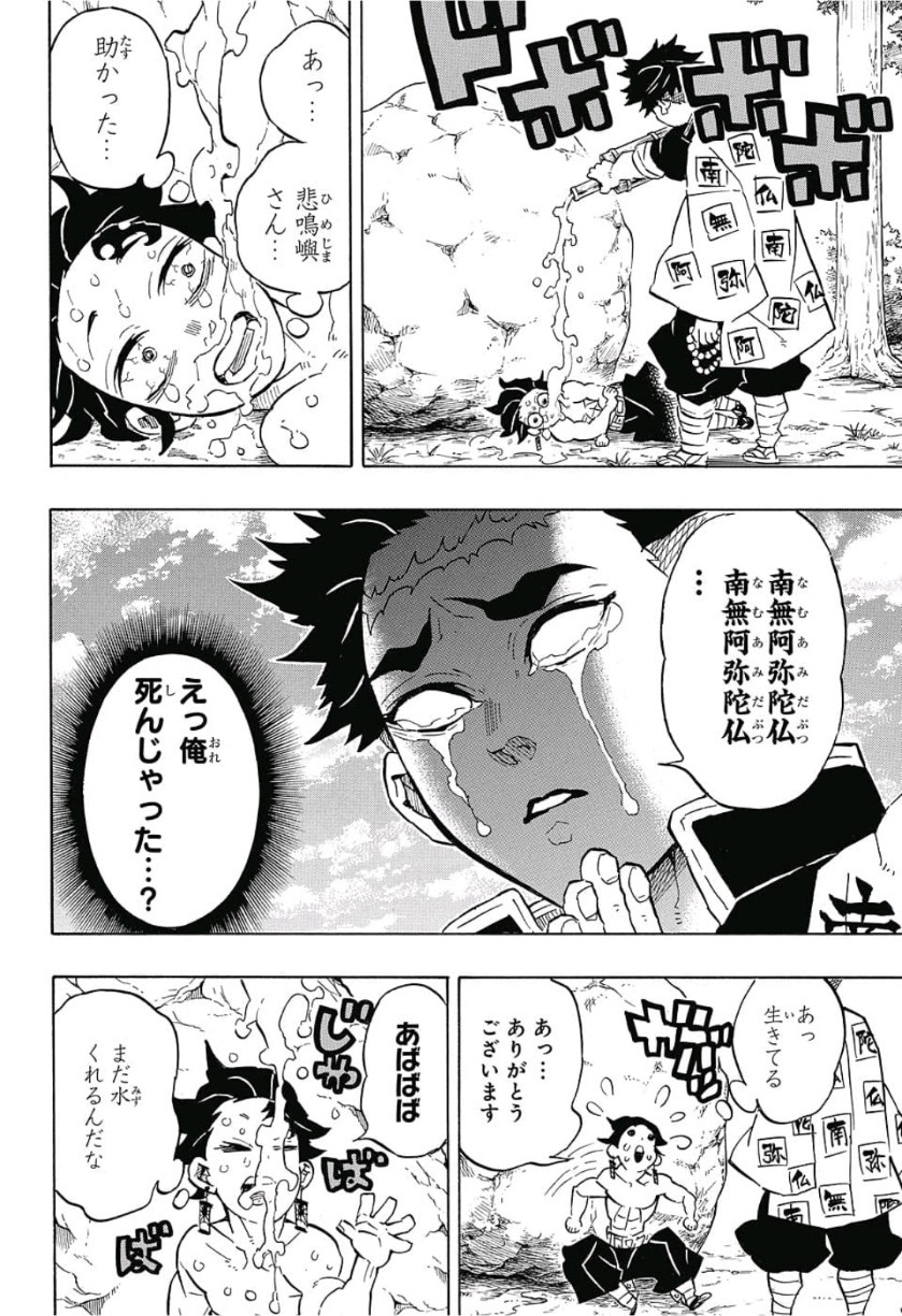 鬼滅の刃 第135話 - Page 8