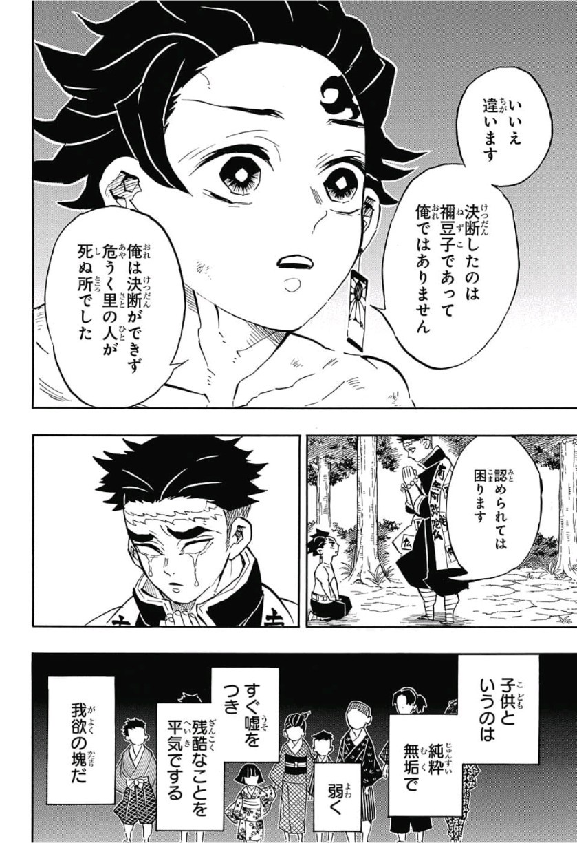 鬼滅の刃 第135話 - Page 10