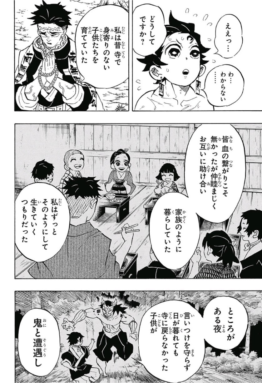 鬼滅の刃 第135話 - Page 12