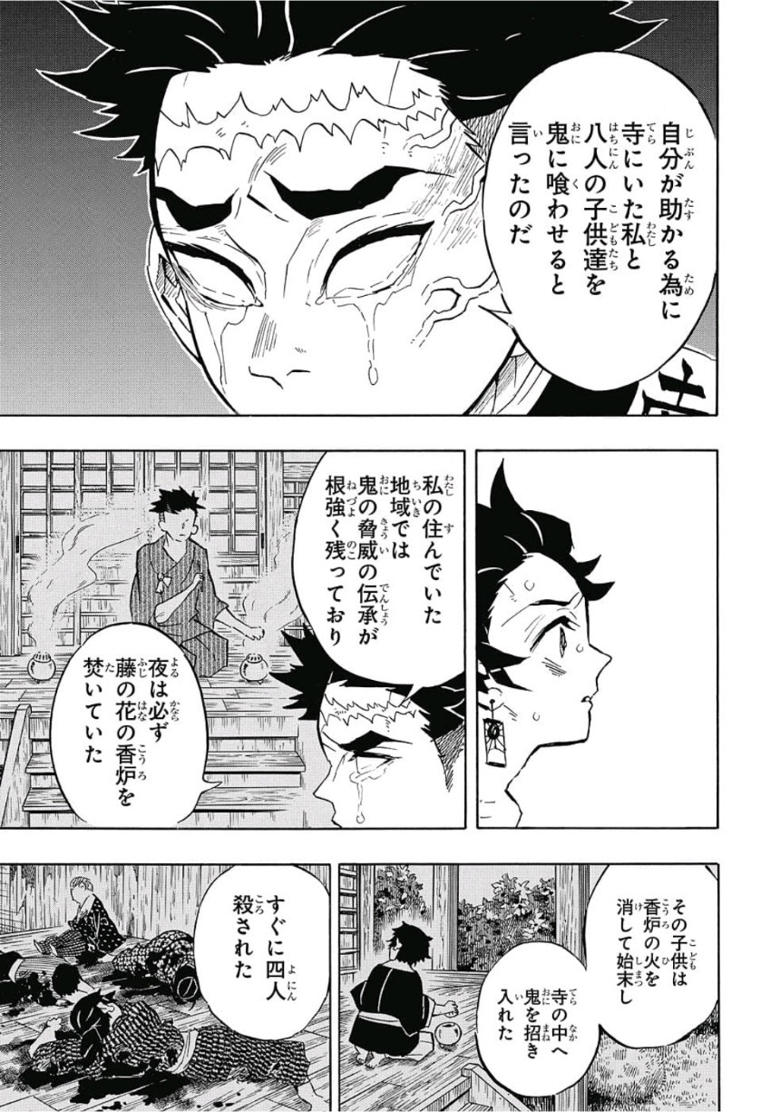 鬼滅の刃 第135話 - Page 13