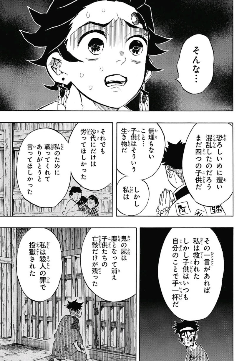 鬼滅の刃 第135話 - Page 17
