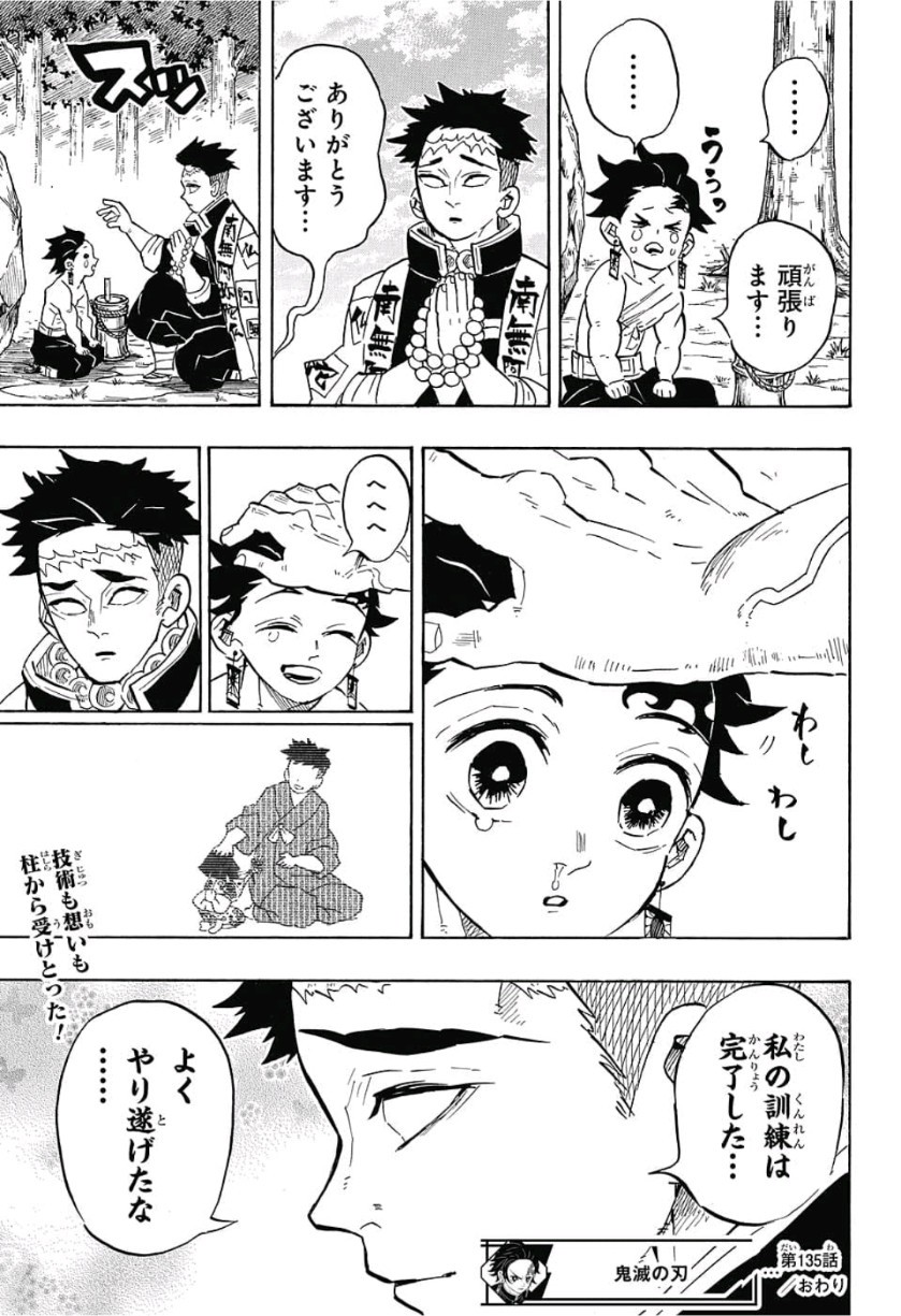 鬼滅の刃 第135話 - Page 19