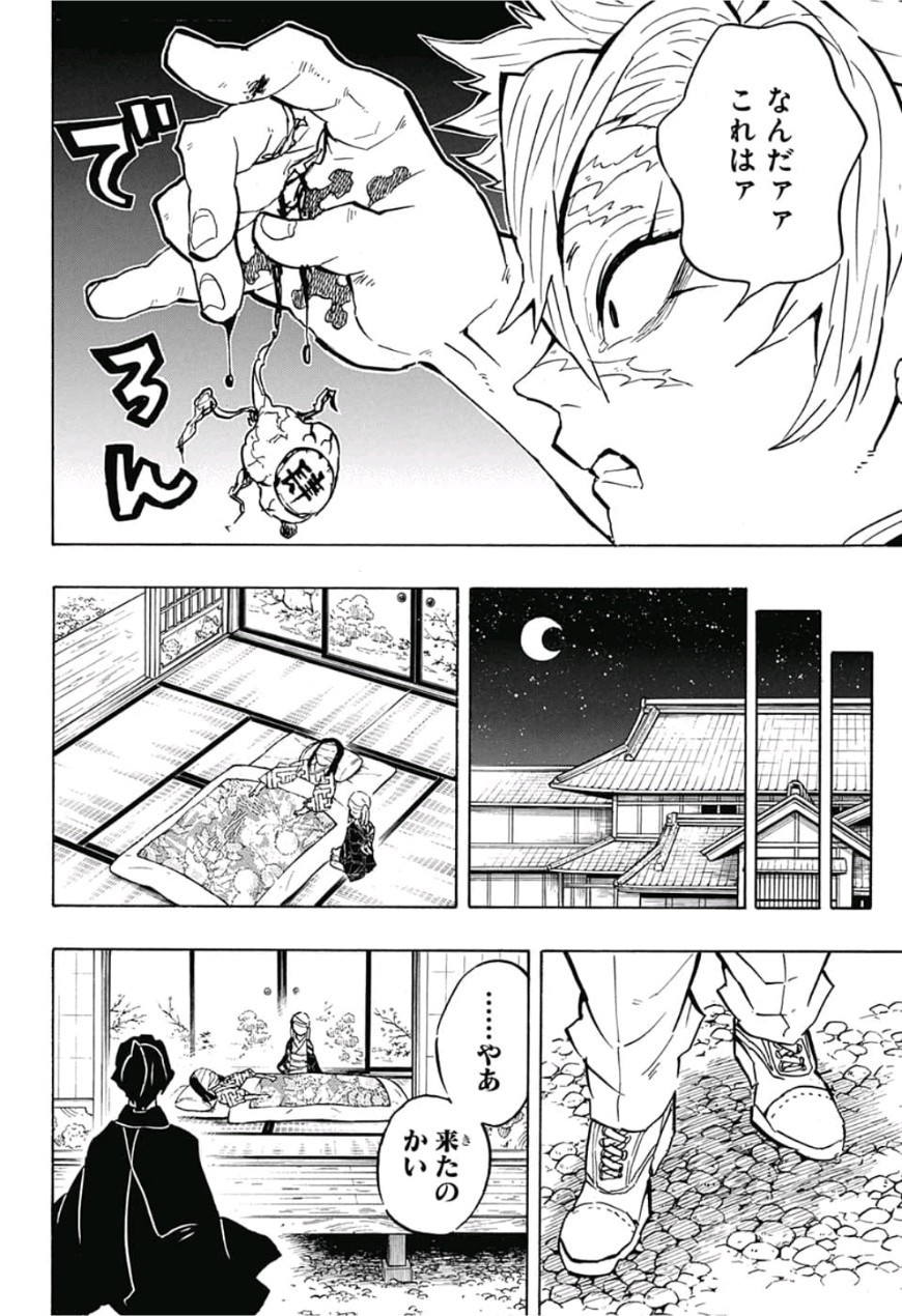 鬼滅の刃 第136話 - Page 18