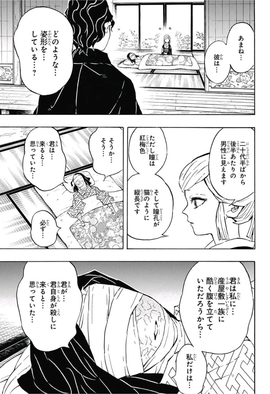 鬼滅の刃 第137話 - Page 3