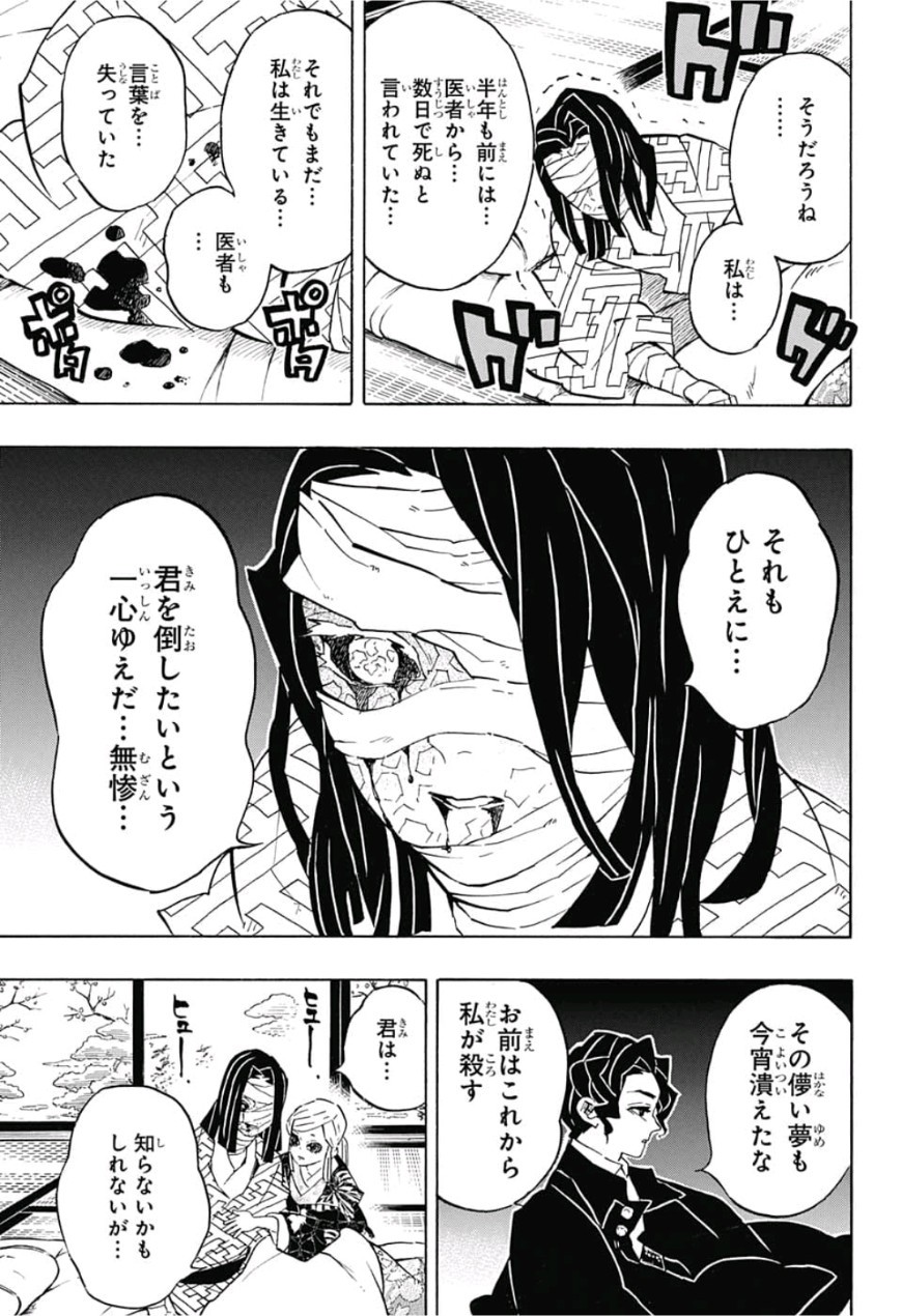 鬼滅の刃 第137話 - Page 5