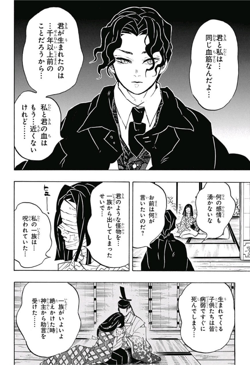 鬼滅の刃 第137話 - Page 6