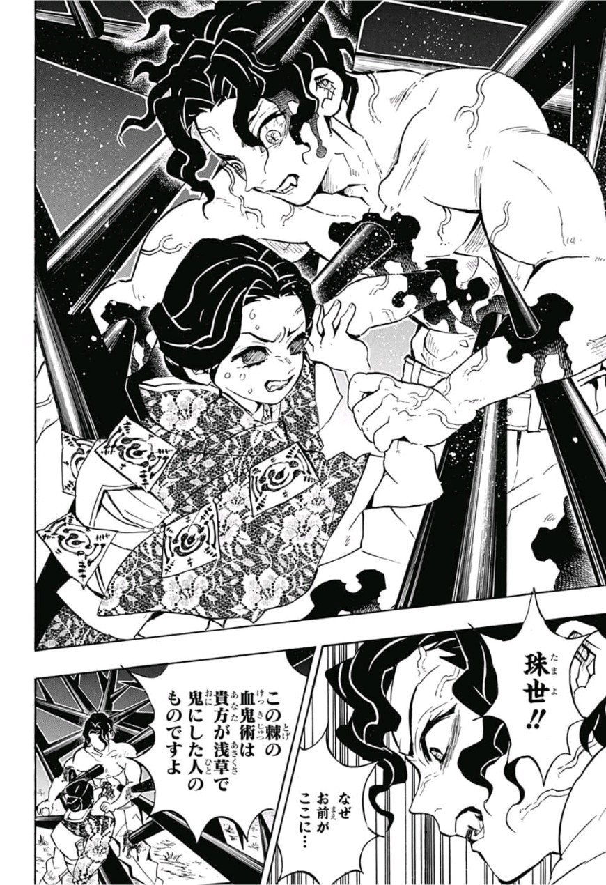 鬼滅の刃 第138話 - Page 14