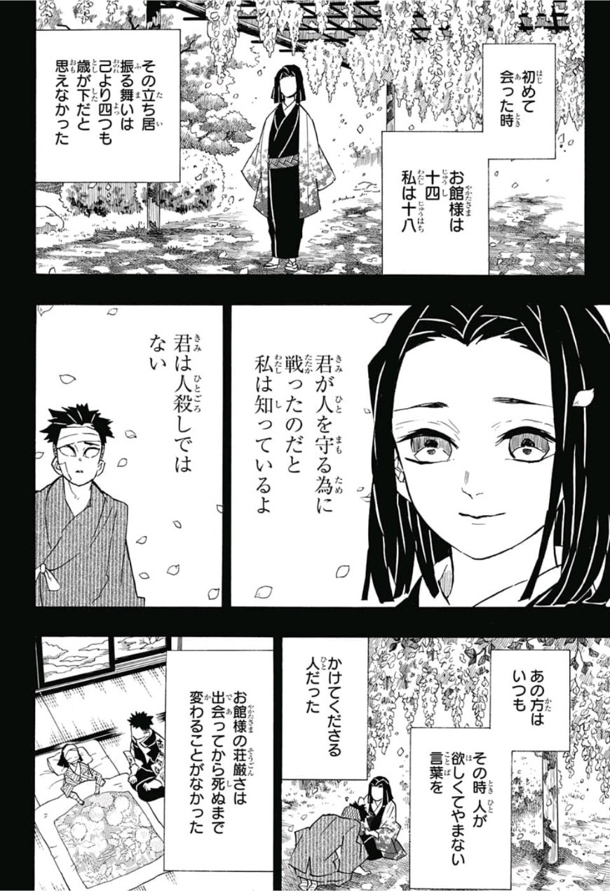 鬼滅の刃 第139話 - Page 2