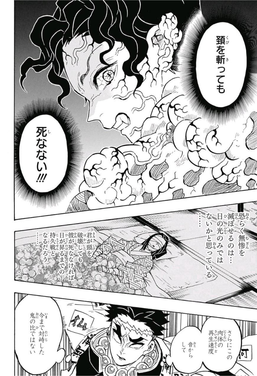 鬼滅の刃 第139話 - Page 6