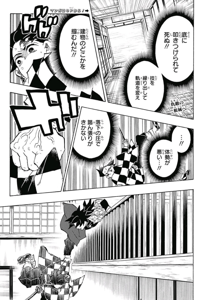 鬼滅の刃 第140話 - Page 4