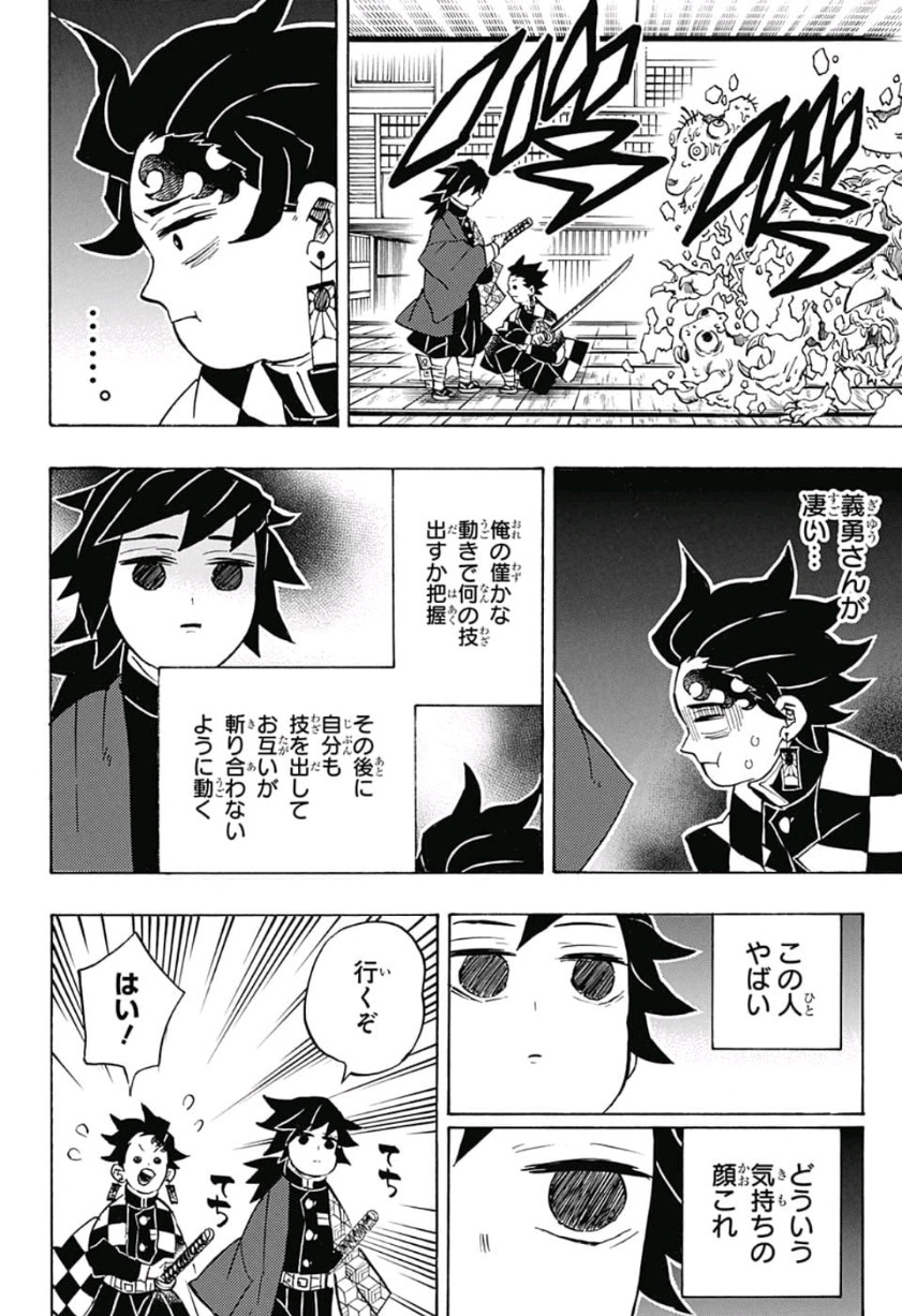 鬼滅の刃 第140話 - Page 9