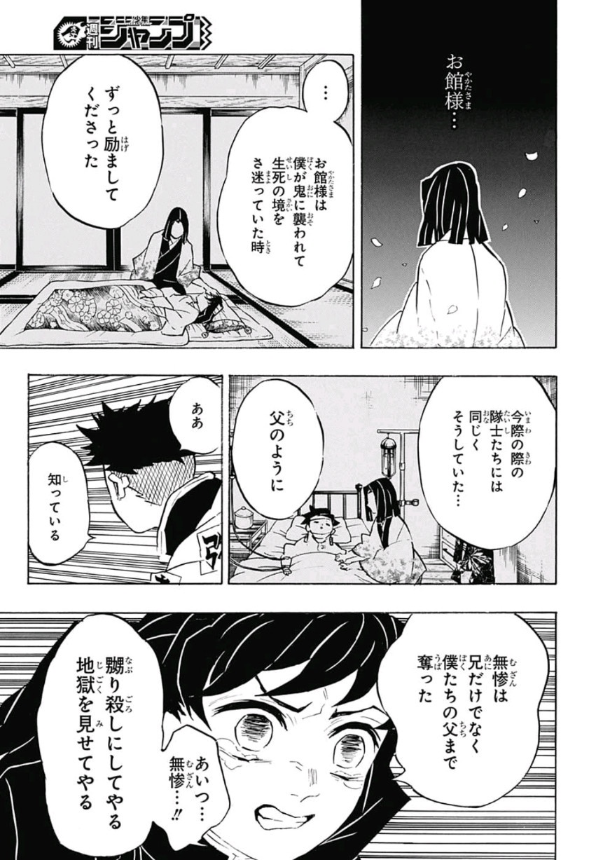 鬼滅の刃 第140話 - Page 14