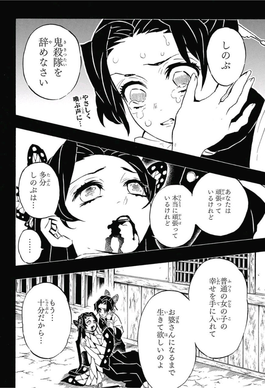 鬼滅の刃 第141話 - Page 2