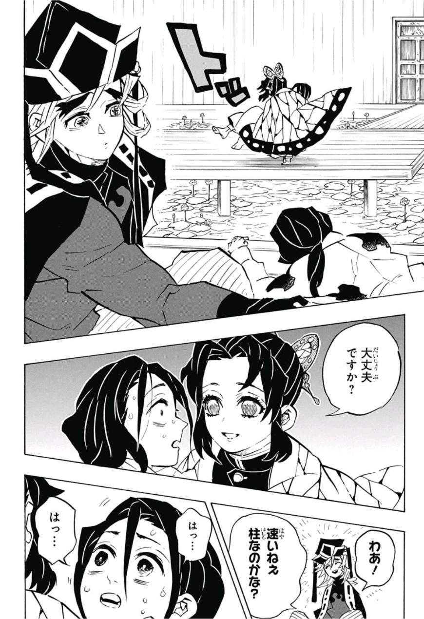 鬼滅の刃 第141話 - Page 6