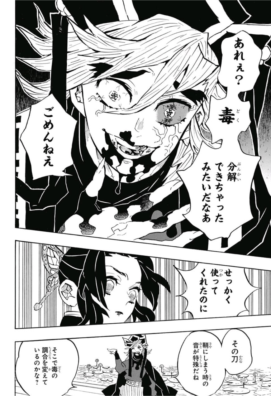 鬼滅の刃 第141話 - Page 18