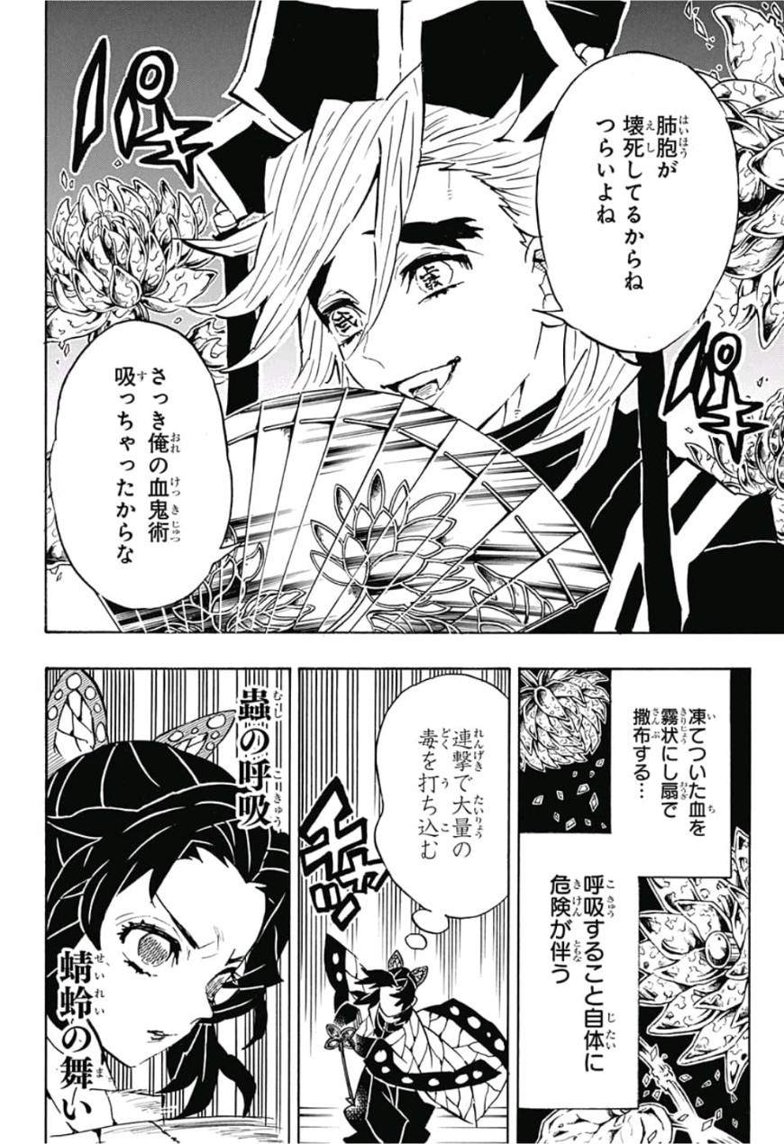 鬼滅の刃 第142話 - Page 6