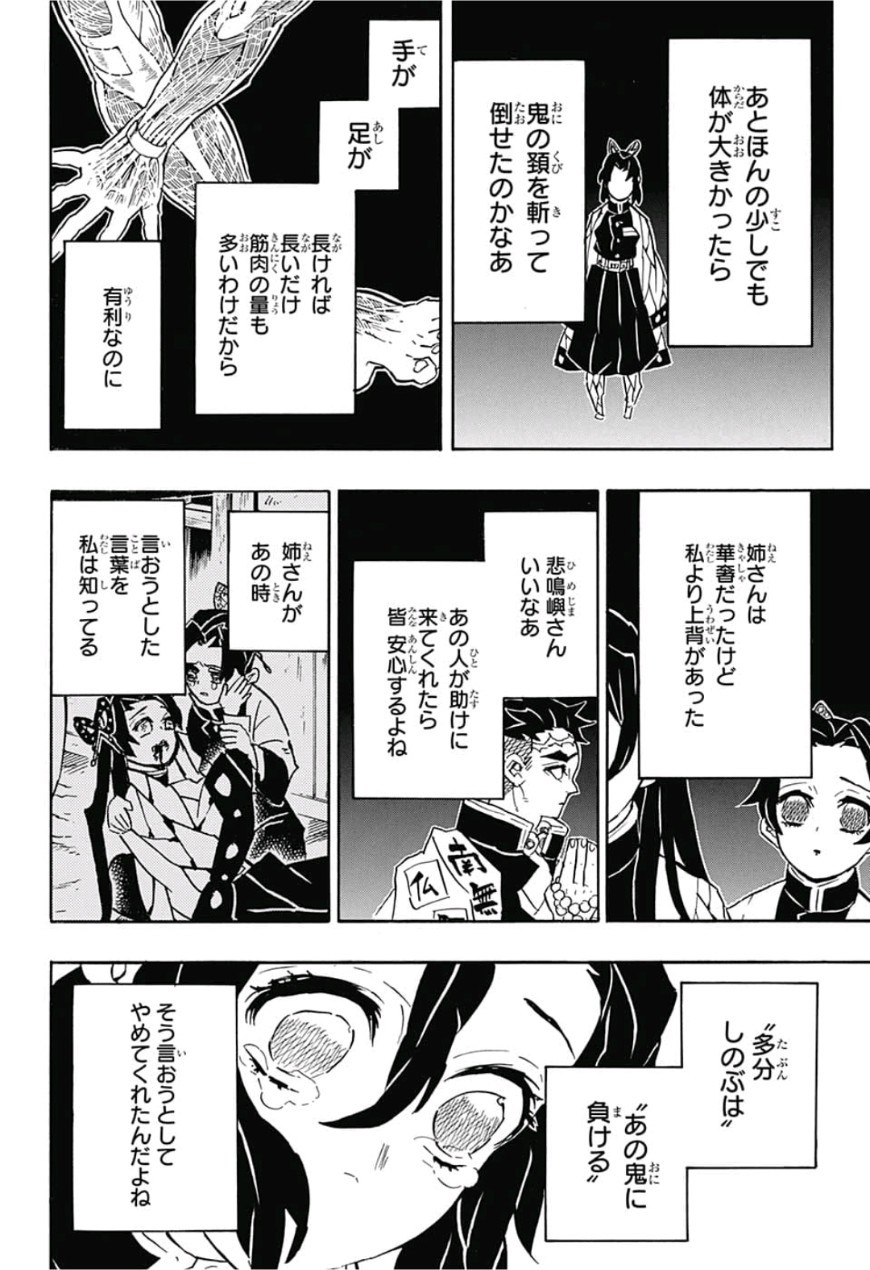 鬼滅の刃 第142話 - Page 10