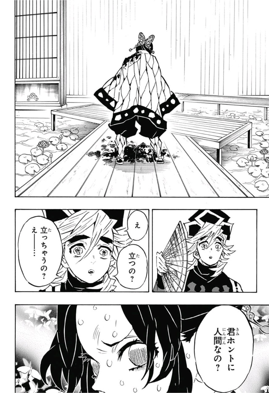 鬼滅の刃 第142話 - Page 14